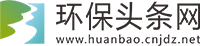 环保头条网
